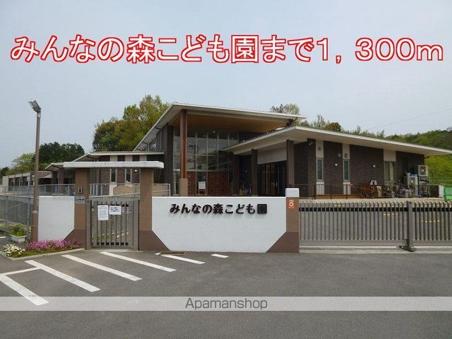 その他　みんなの森こども園（その他）まで1300m