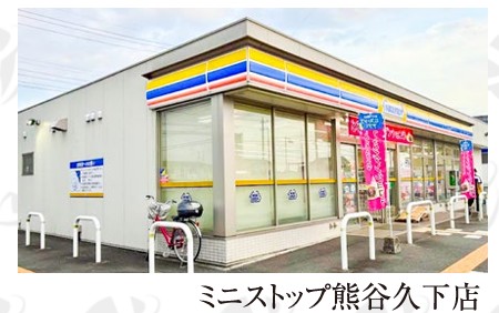 コンビニ　ミニストップ 熊谷久下店（コンビニ）まで451m