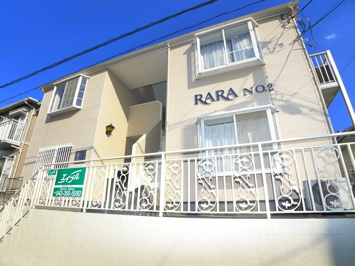 ララ津田沼第二