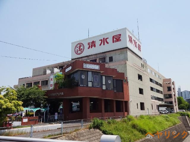 その他　清水屋藤ヶ丘店（その他）まで1380m