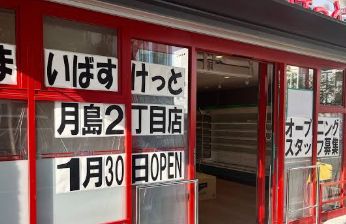 スーパー　まいばすけっと月島2丁目（スーパー）まで167m