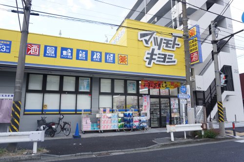 ドラックストア　マツモトキヨシ横浜前里町店（ドラッグストア）まで674m