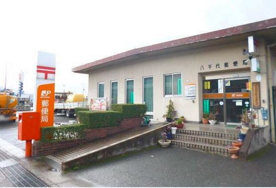 郵便局　八千代郵便局（郵便局）まで999m