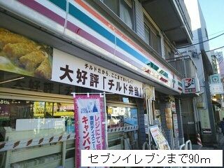 コンビニ　セブンイレブン（コンビニ）まで90m