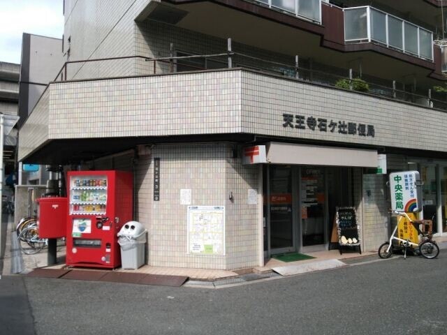 郵便局　天王寺石ヶ辻郵便局（郵便局）まで56m