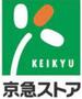 スーパー　京急ストア糀谷店（スーパー）まで163m