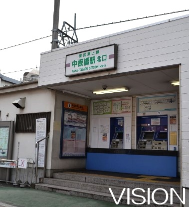 その他　中板橋駅（その他）まで750m
