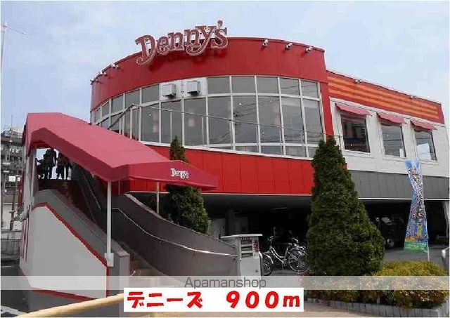 飲食店　デニーズ（飲食店）まで900m
