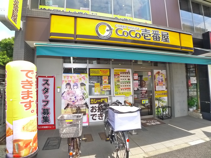 飲食店　CoCo壱番屋（飲食店）まで268m