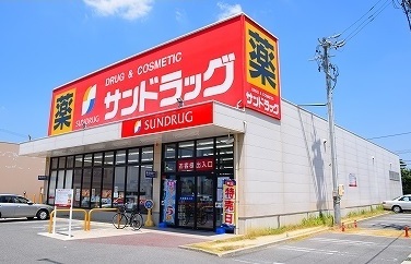 ドラックストア　サンドラッグ 鹿山店（ドラッグストア）まで582m