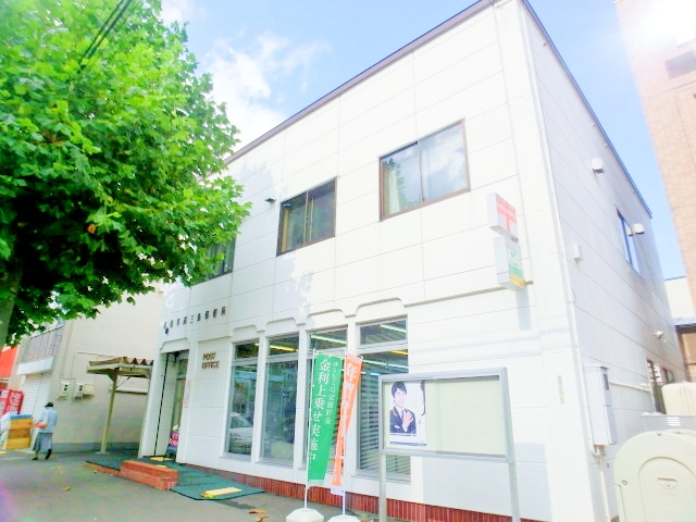 郵便局　札幌平岸三条郵便局（郵便局）まで284m