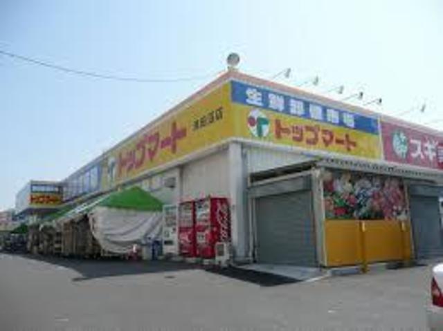 スーパー　トップマート津田沼店（スーパー）まで1116m