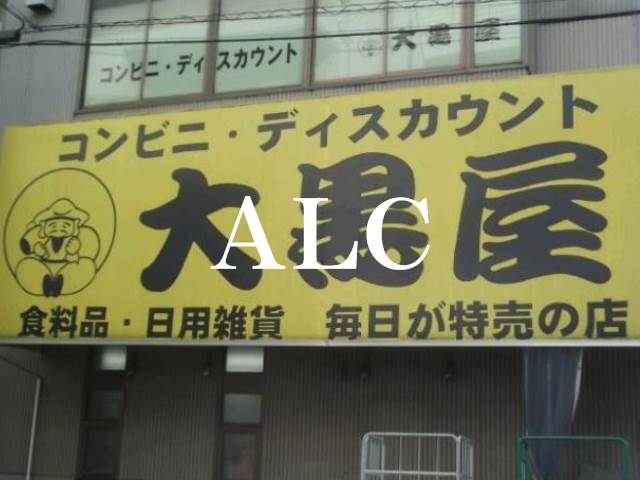 都営三田線 板橋本町駅 徒歩1分 5階建 築8年の周辺写真