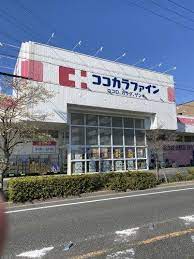 ドラックストア　ココカラファイン 大当郎店（ドラッグストア）まで699m