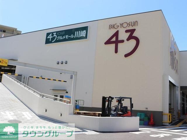 スーパー　ビッグヨーサン鶴見店（スーパー）まで914m