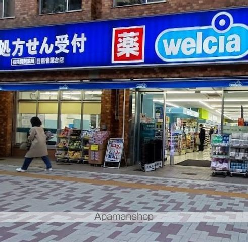 ドラックストア　ウエルシア　目黒青葉台店（ドラッグストア）まで232m