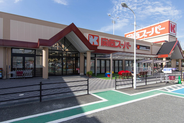 スーパー　関西スーパー河内磐船店（スーパー）まで801m
