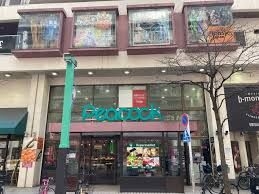 スーパー　ピーコックストア恵比寿店（スーパー）まで635m