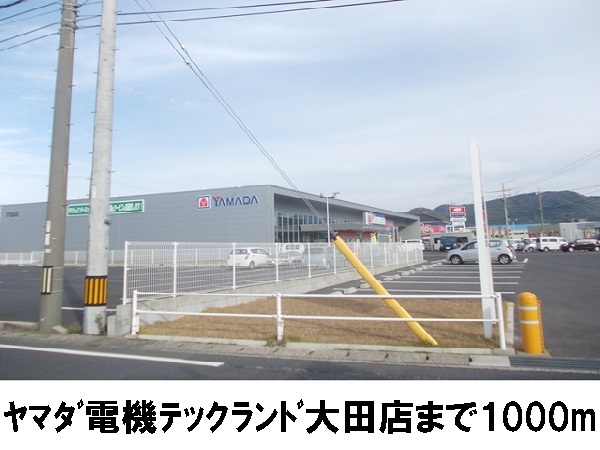 その他　ヤマダ電機まで1000m