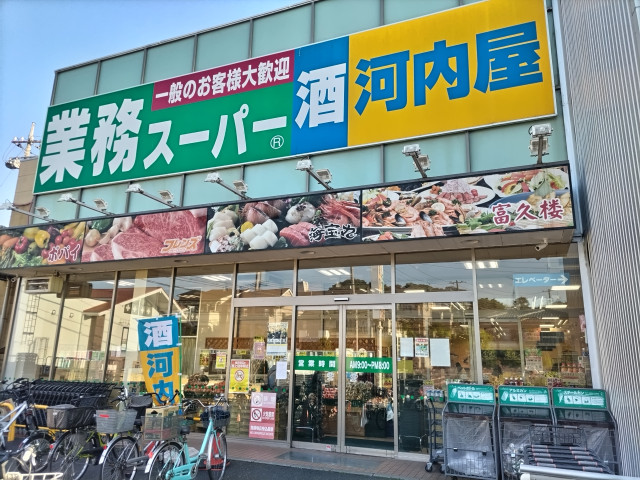 スーパー　業務スーパーさいたま三橋店（スーパー）まで360m