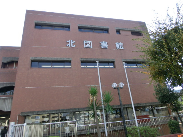 図書館　尼崎市立北図書館（図書館）まで278m