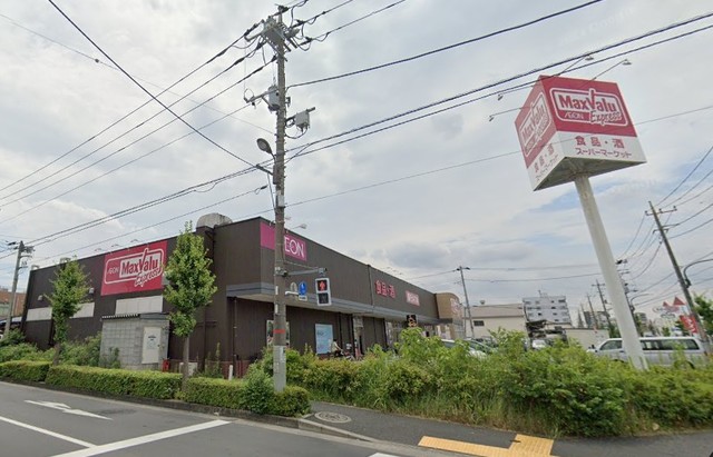 スーパー　マックスバリュエクスプレス保木間店（スーパー）まで1577m