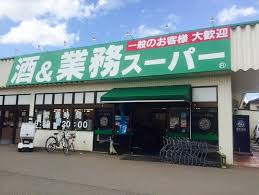 スーパー　業務スーパー三馬店（スーパー）まで737m
