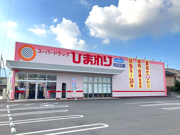ドラックストア　ひまわり川之江店（ドラッグストア）まで1000m
