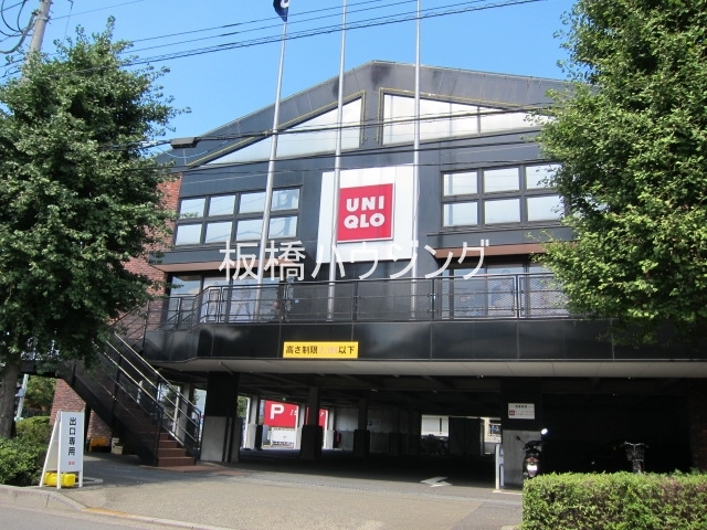 ショッピングセンター　ユニクロ板橋四ツ葉店（西台へ移転で閉店）（ショッピングセンター）まで1525m