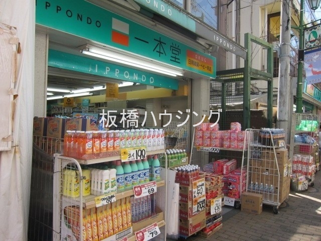 ドラックストア　ドラッグストア一本堂下赤塚店（ドラッグストア）まで104m