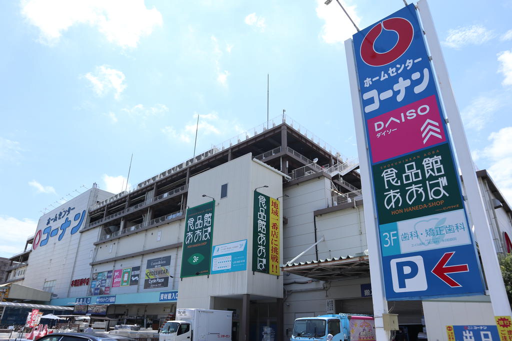 ホームセンター　ホームセンターコーナン本羽田萩中店（ホームセンター）まで861m