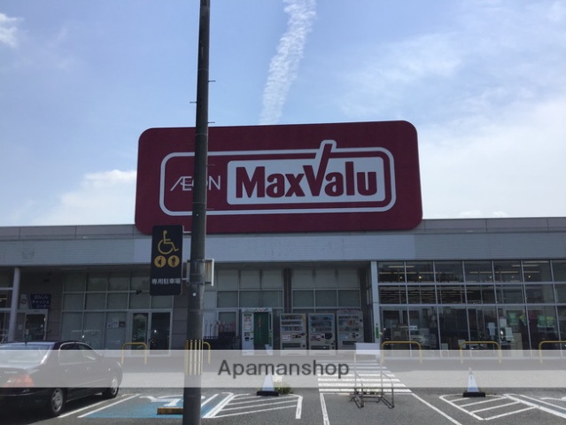 スーパー　マックスバリュ裾野茶畑店（スーパー）まで557m