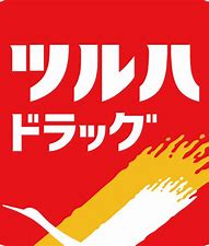 【京都市右京区花園寺ノ内町のアパートのドラックストア】