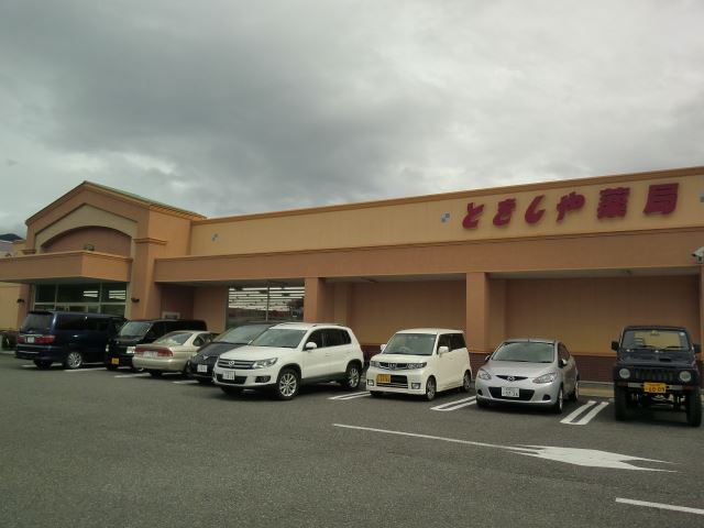 ドラックストア　とをしや薬局（ドラッグストア）まで950m