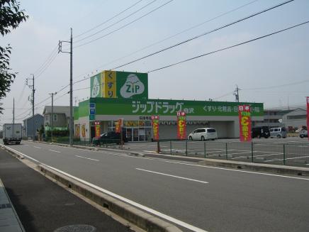 ドラックストア　ジップドラッグ白沢伝法寺店（ドラッグストア）まで370m