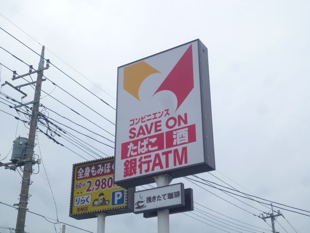 コンビニ　セーブオン（コンビニ）まで650m