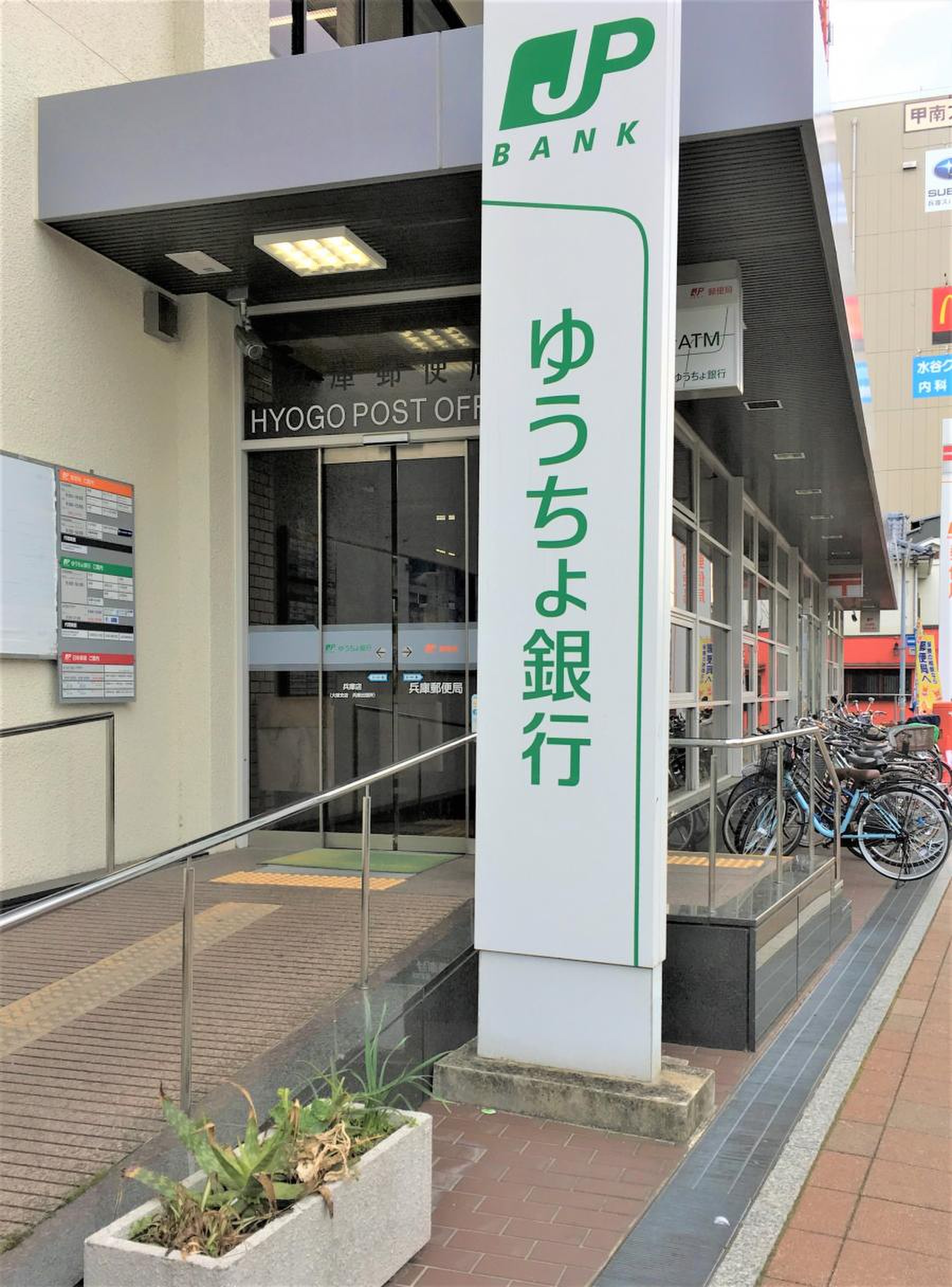 銀行　ゆうちょ銀行神戸店（銀行）まで138m