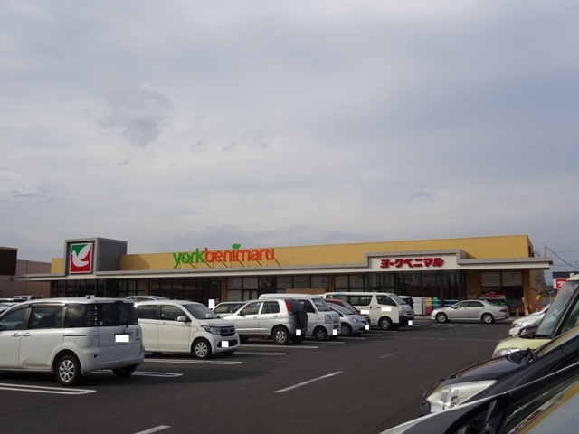スーパー　ヨークベニマル筑西横島店（スーパー）まで1429m