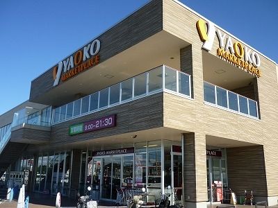 スーパー　ヤオコー熊谷箱田店（スーパー）まで1800m