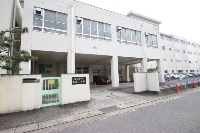 小学校　名古屋市立白沢小学校（小学校）まで300m