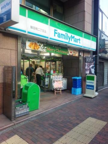 コンビニ　ファミリーマート 飯田橋二丁目店（コンビニ）まで486m