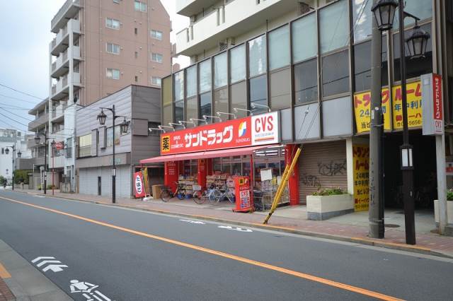 ドラックストア　サンドラッグ（ドラッグストア）まで266m