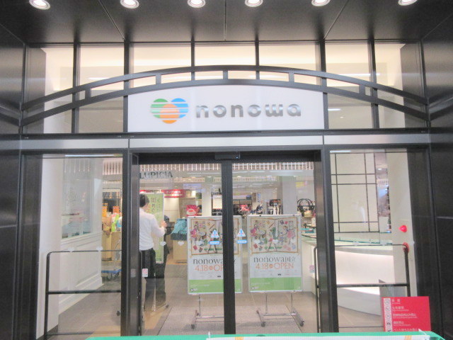 その他　ｎｏｎｏｗａ国立