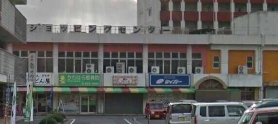 ショッピングセンター　海老津ショッピングセンター（ショッピングセンター）まで4999m