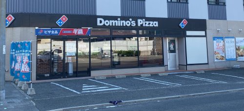 飲食店　ドミノ・ピザ 富田林喜志南店（飲食店）まで619m