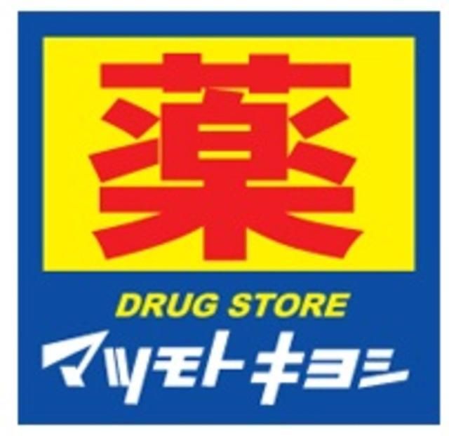ドラックストア　マツモトキヨシ神保町店（ドラッグストア）まで724m