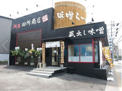 飲食店　麺場田所商店札幌店（飲食店）まで324m