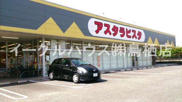 その他　アスタラビスタみやき店（その他）まで2156m