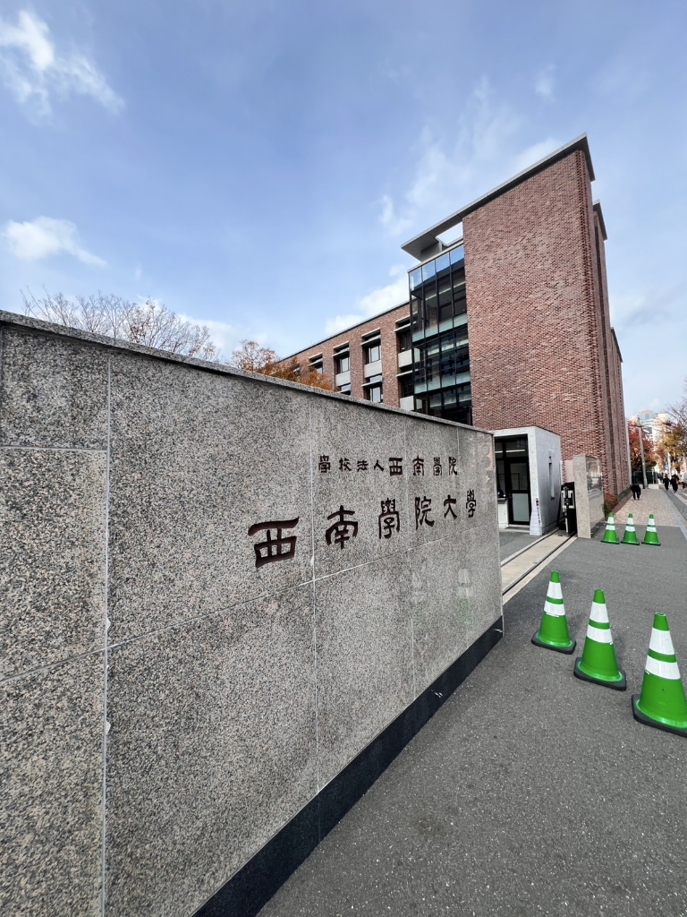 大学・短大　西南学院大学（大学・短大）まで516m