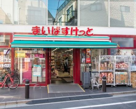 スーパー　まいばすけっと 下北沢駅北店（スーパー）まで283m